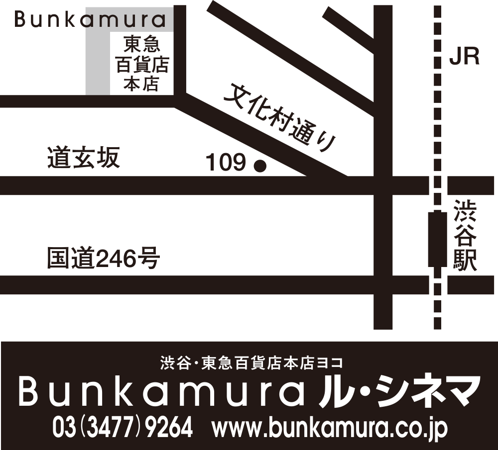 Bunkamura ル・シネマ